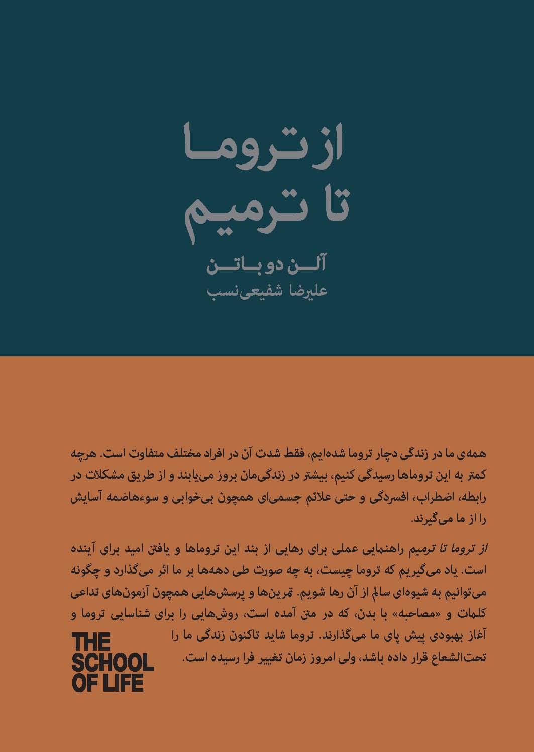 از تروما تا التیام 