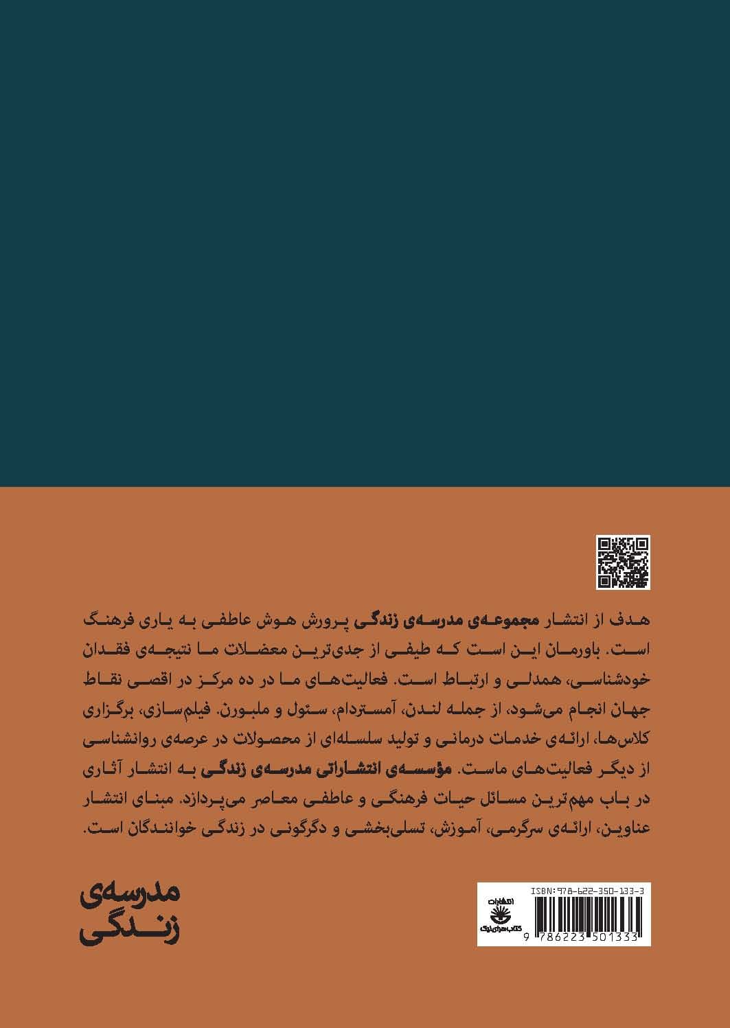 از تروما تا التیام 