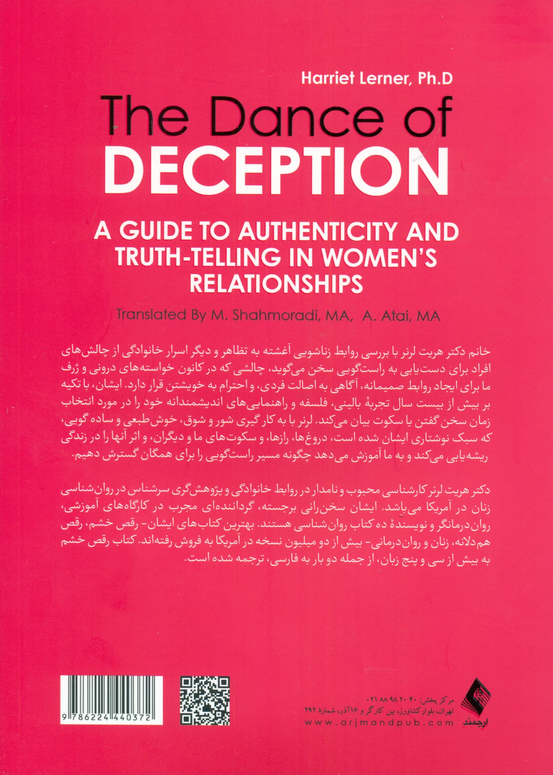 رقص ریا (راهنمای دست‌‌یابی به اصالت فردی و راست‌‌گویی در روابط زنان)