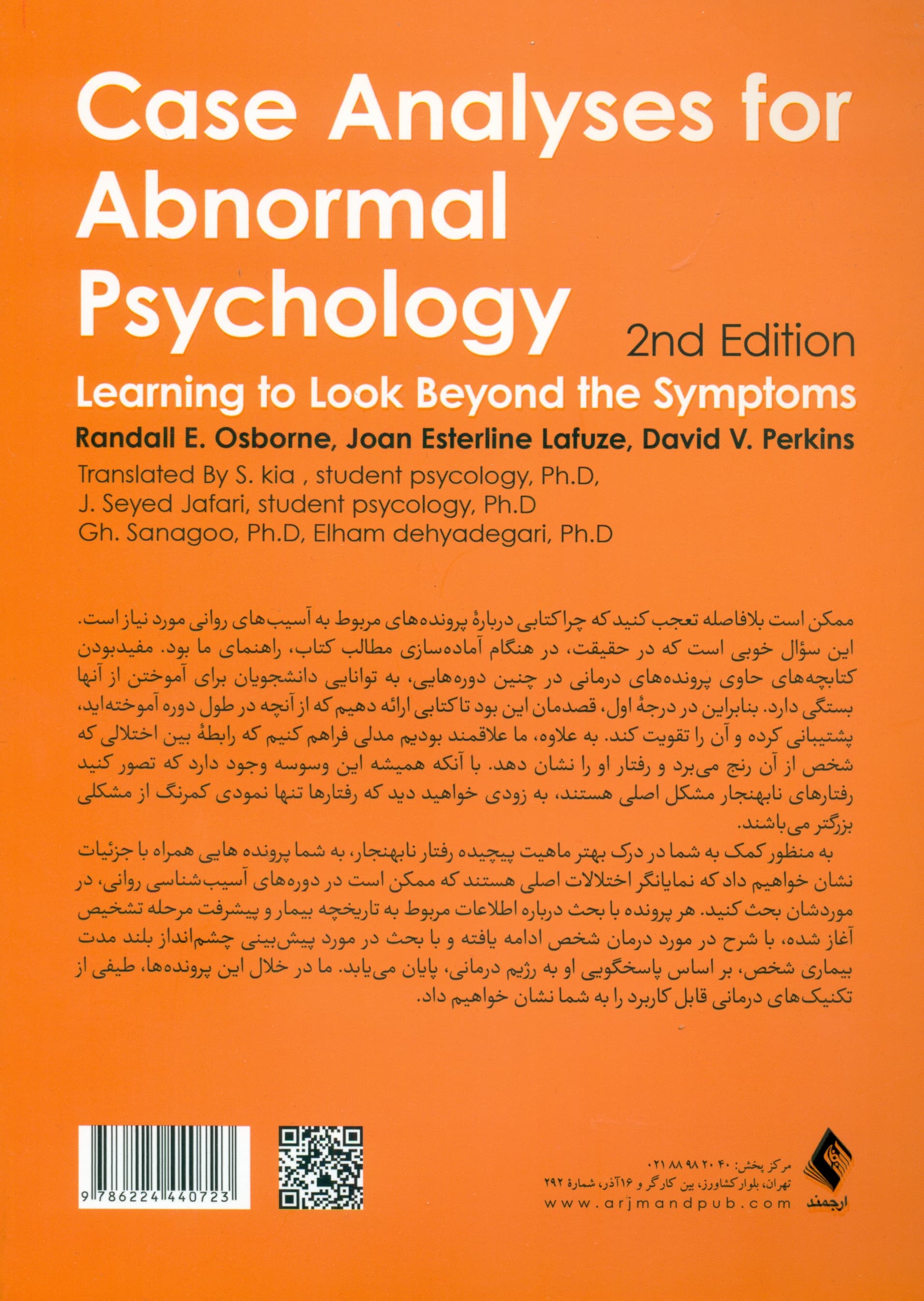 تجزیه و تحلیل موردی در آسیب‌های روانی (یادگیری برای دیدن فراتر از علائم )