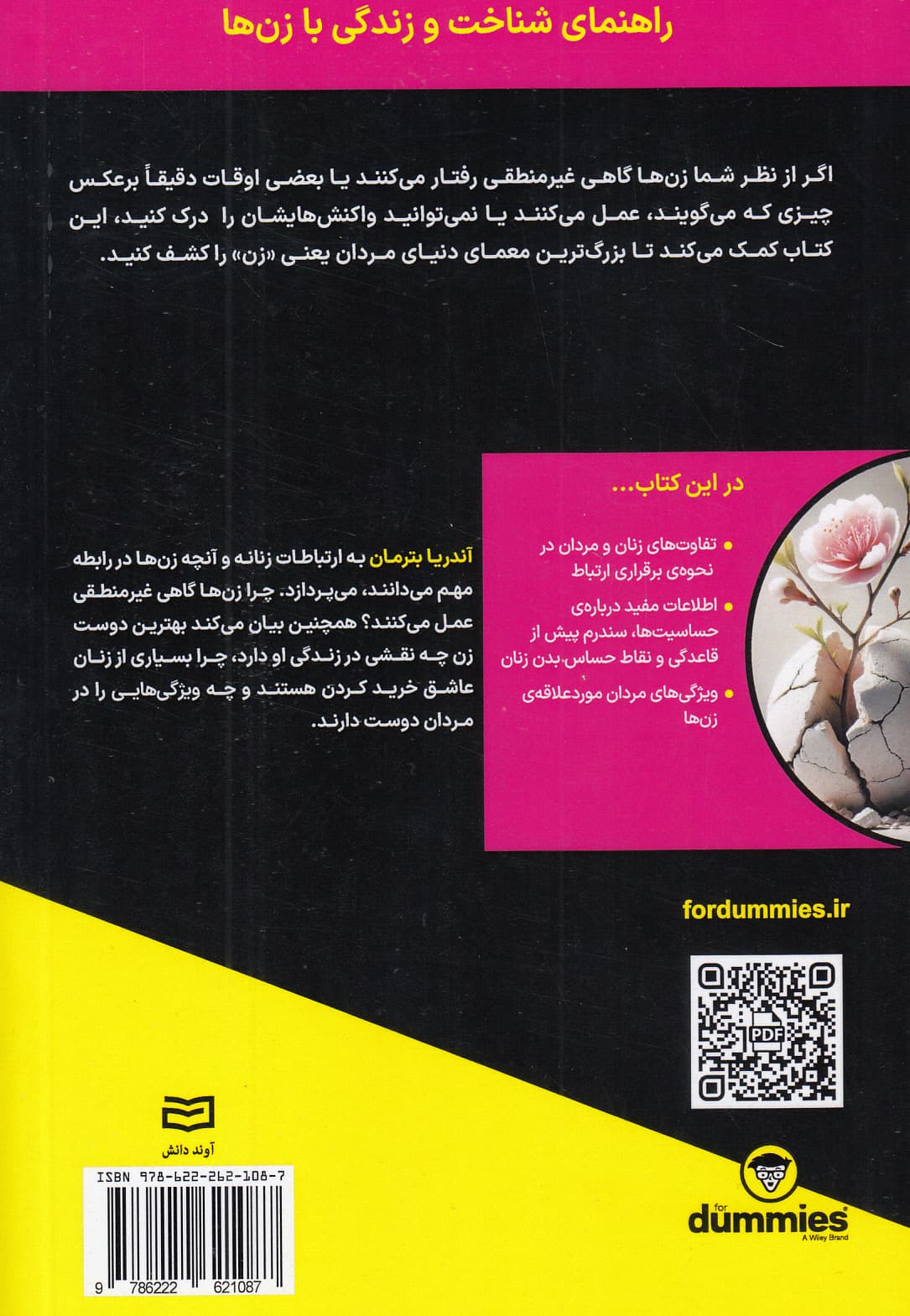 شناخت زن‌ها (کتاب های دامیز)