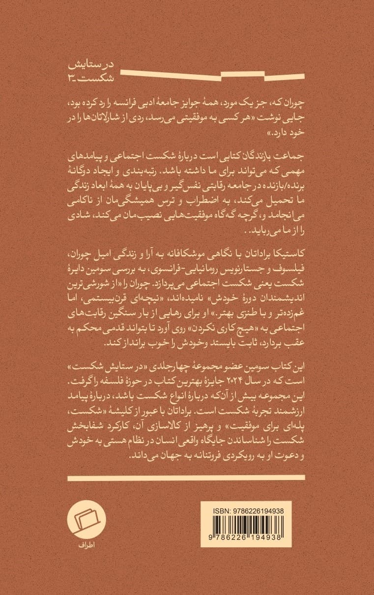 جماعت بازندگان