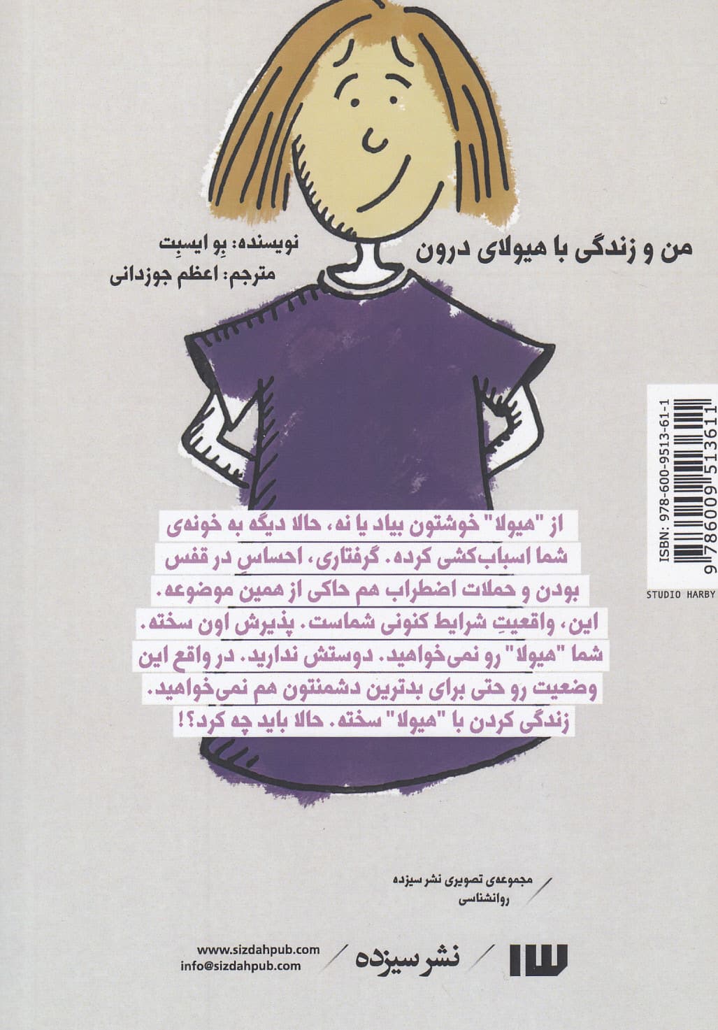 من و زندگی با هیولای درون (رهنمون‌های تصویری برای مهار حملات اضطراب)