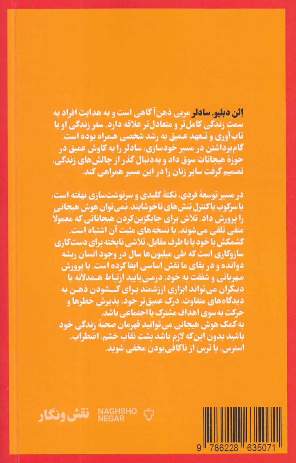 کاربرد هوش هیجانی برای زنان