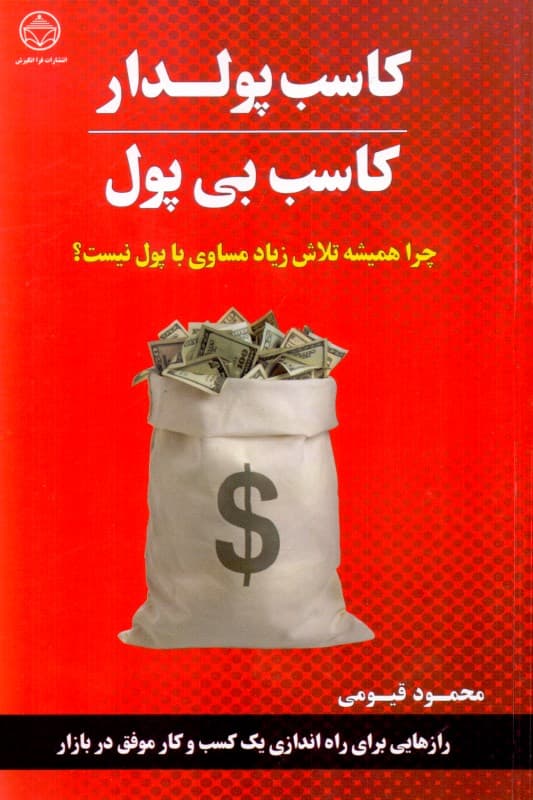 کاسب پولدار کاسب بی‌پول