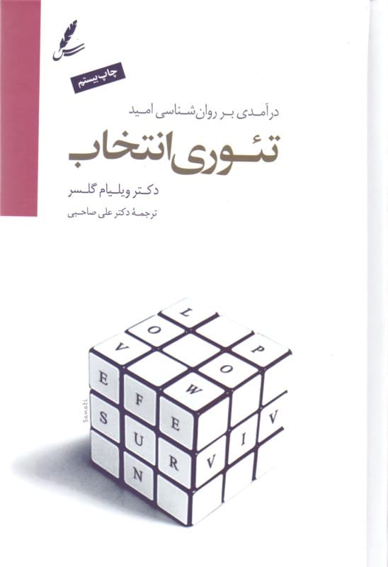 تئوری انتخاب (گالینگور)