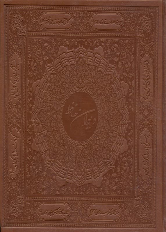 دیوان حافظ وزیری (با قاب) چرمی