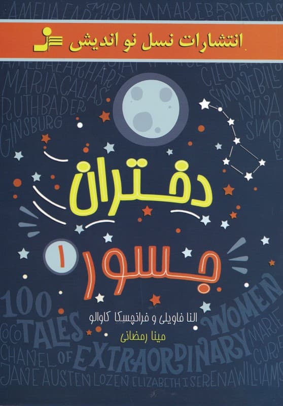 دختران جسور 