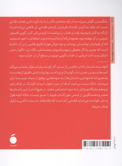 خانه قاضی و 2 داستان دیگر