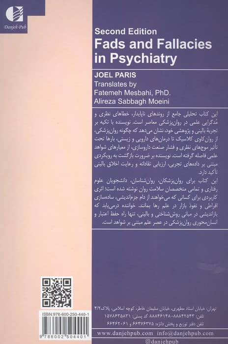 مدها و مغالطه‌ها در روان‌پزشکی