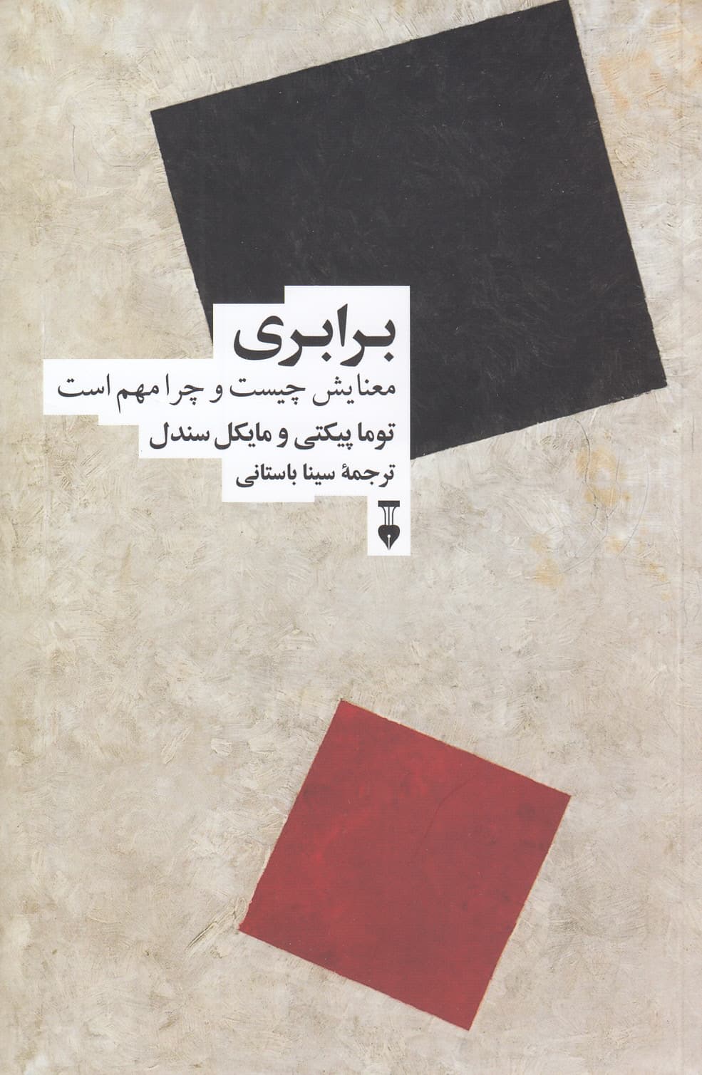 برابری (معنایش چیست و چرا مهم است)