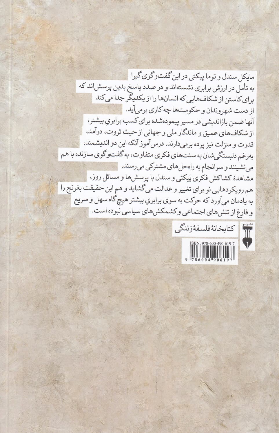 برابری (معنایش چیست و چرا مهم است)