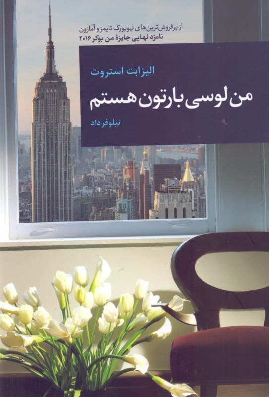 من لوسی بارتون هستم