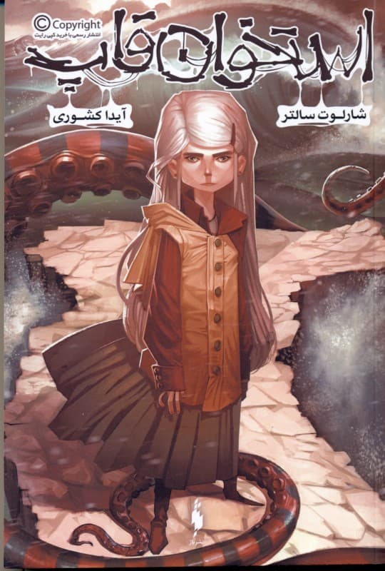 استخوان قاپ