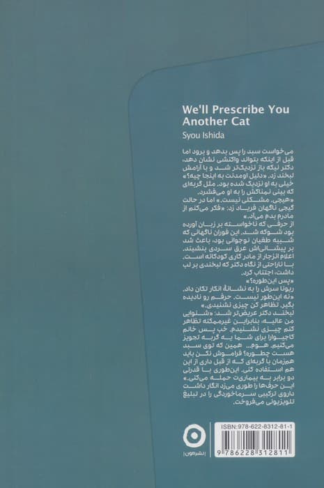 برایتان دوباره گربه تجویز می‌کنیم