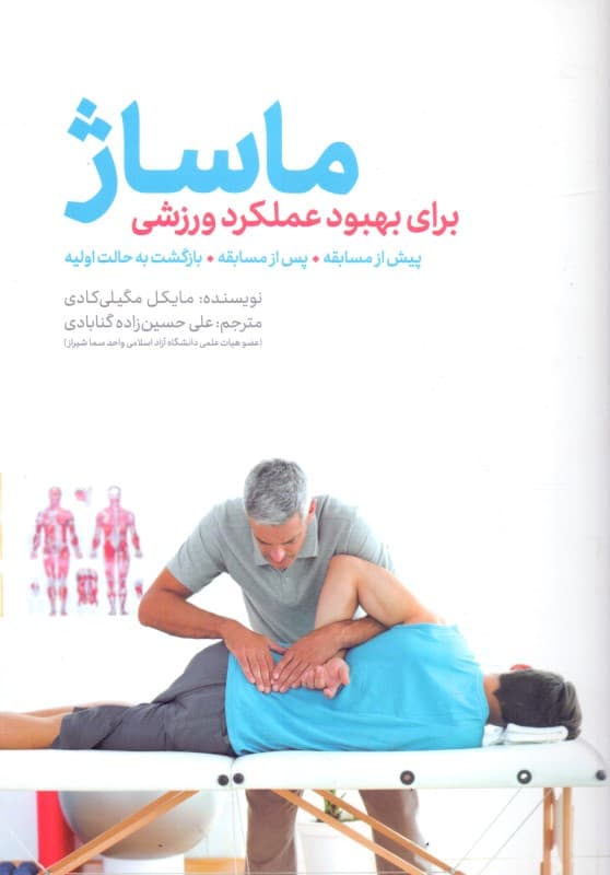 ماساژ برای بهبود عملکرد ورزشی