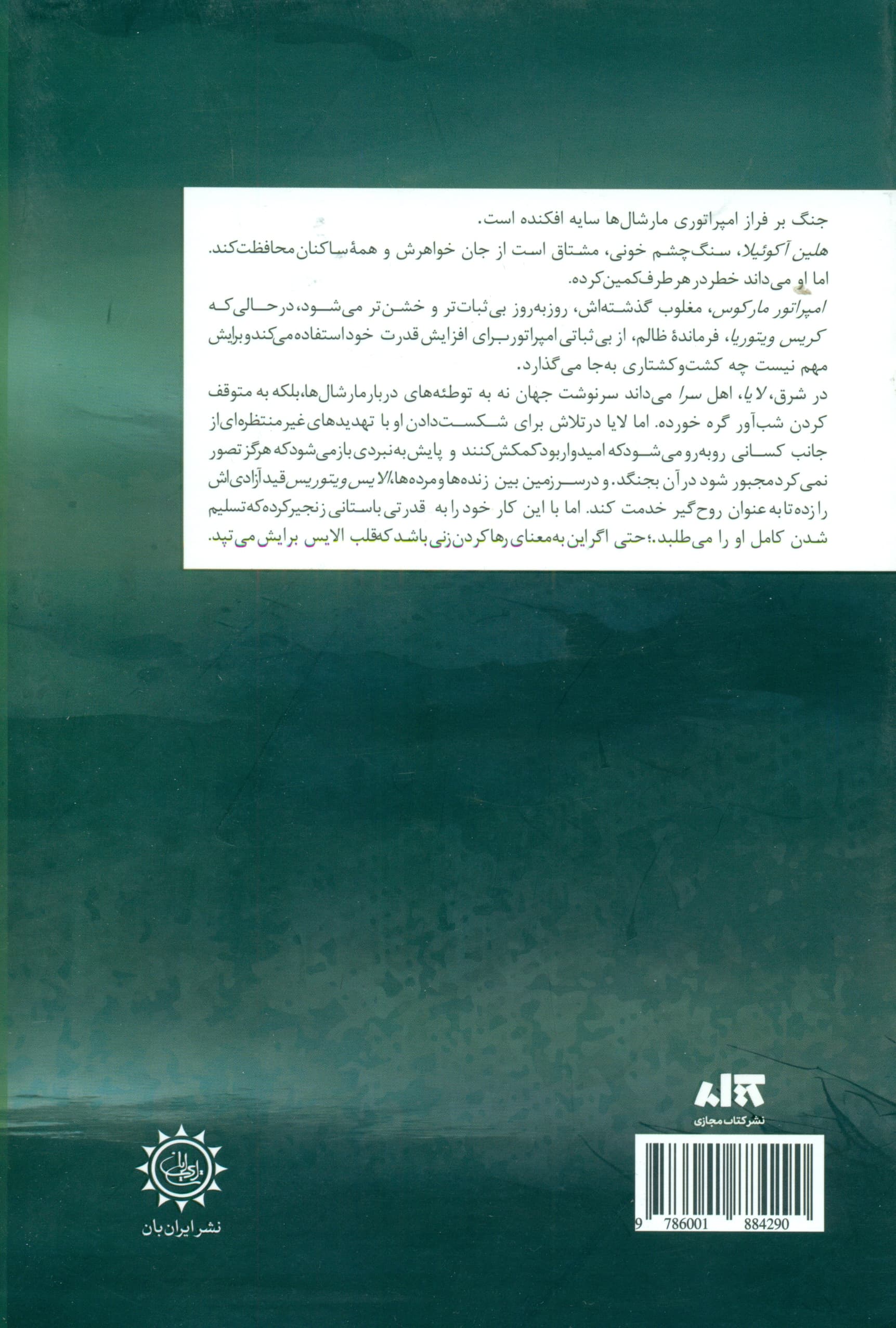 مرگ پشت دروازه‌ها (اخگری در خاکستر 3)