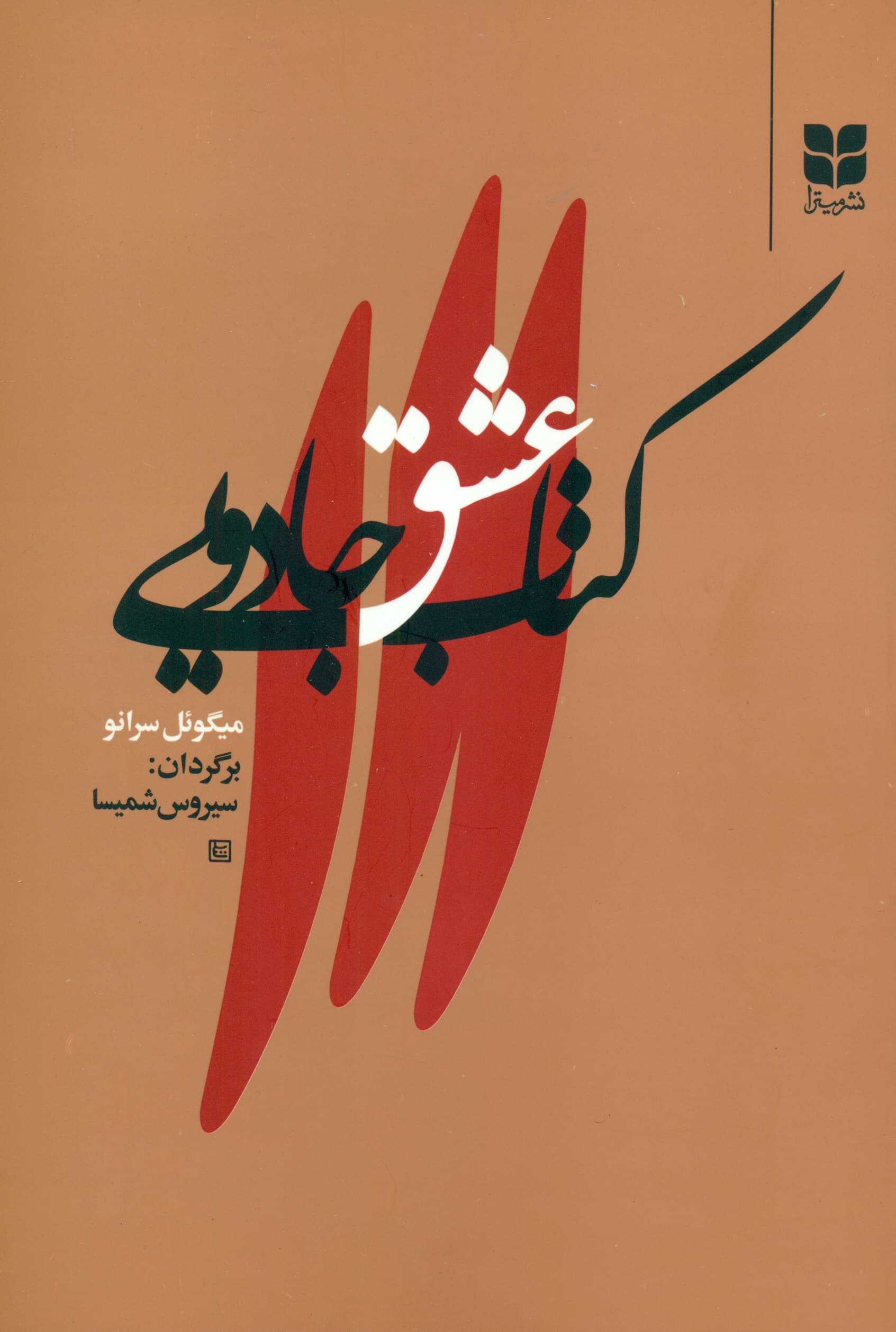 کتاب عشق جادویی