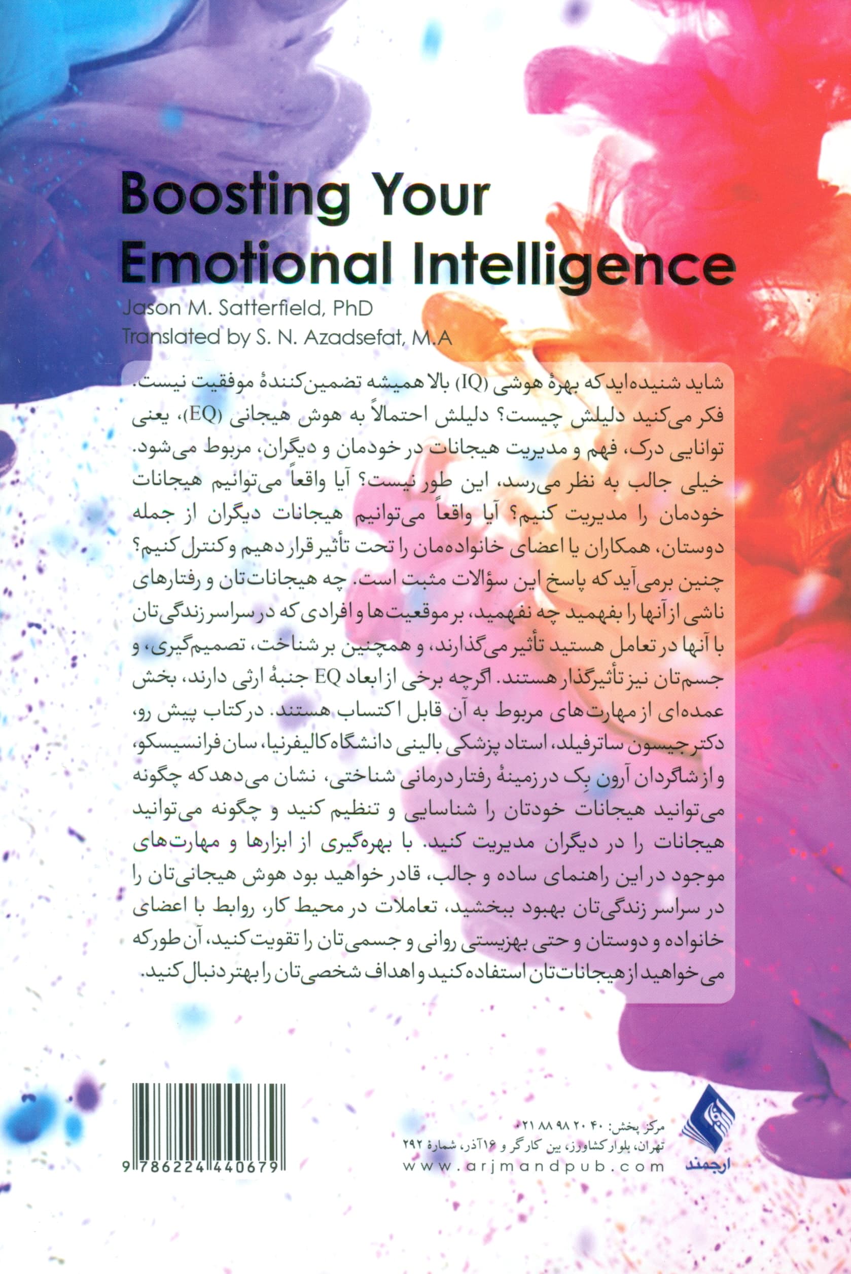 هوش هیجانی (شناخت و راهبردهای تقویت آن)