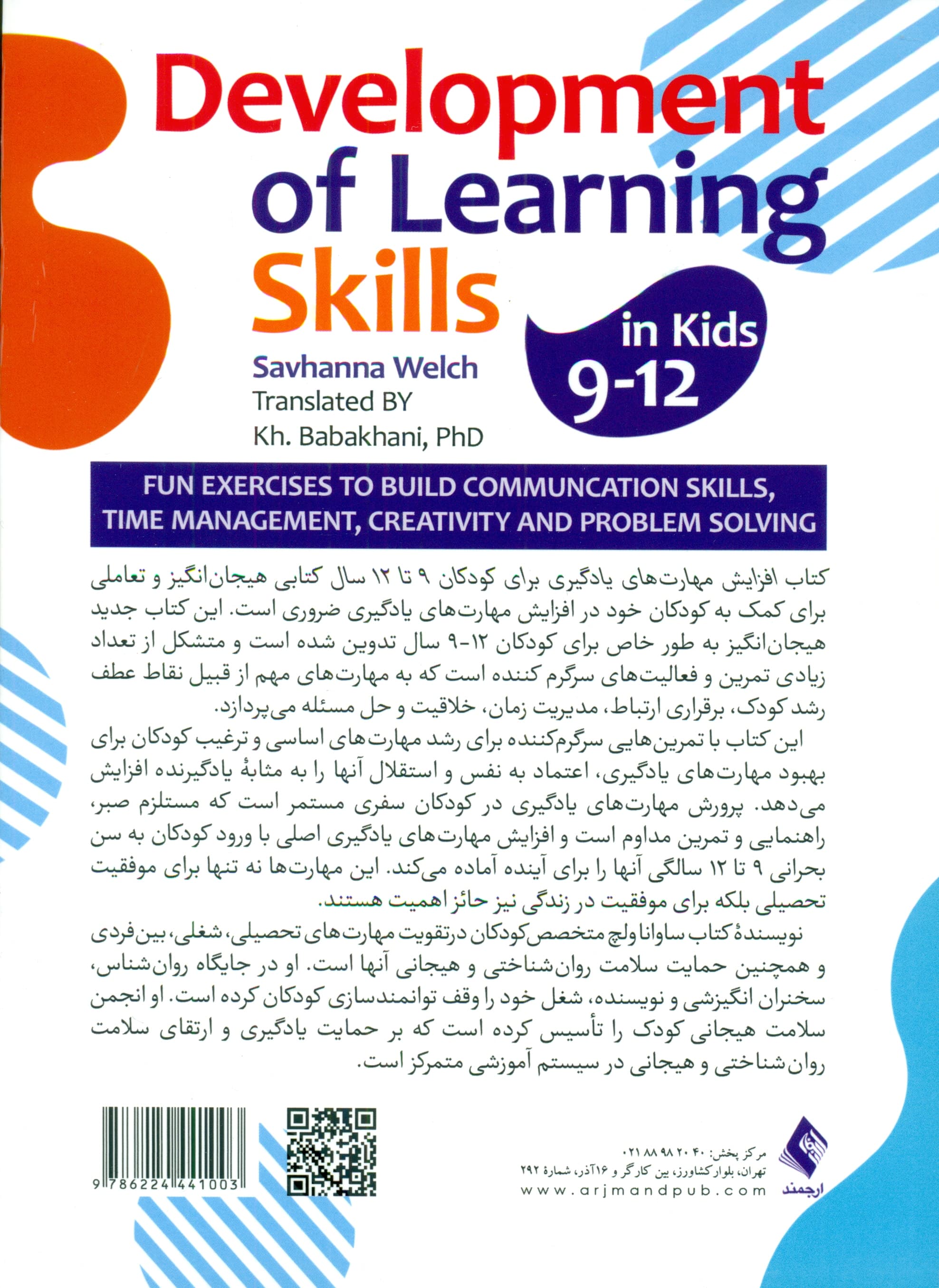 افزایش مهارت‌های یادگیری برای کودکان 9 تا 12 سال (تمرین‌های سرگرم‌کننده برای رشد مهارت‌های برقراری ارتباط مدیریت زمان خلاقیت و حل مسئله)