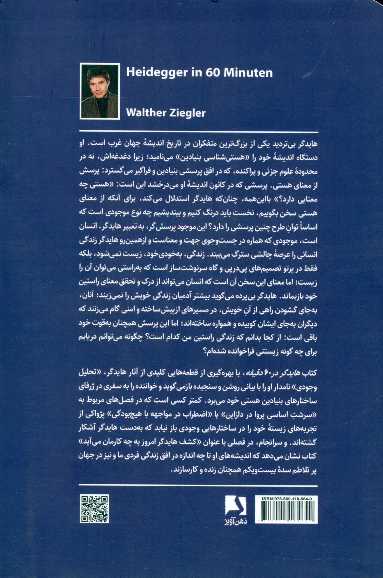 هایدگر در 60 دقیقه (کلنجار با هستی سفری کوتاه به جهان فلسفی هایدگر)