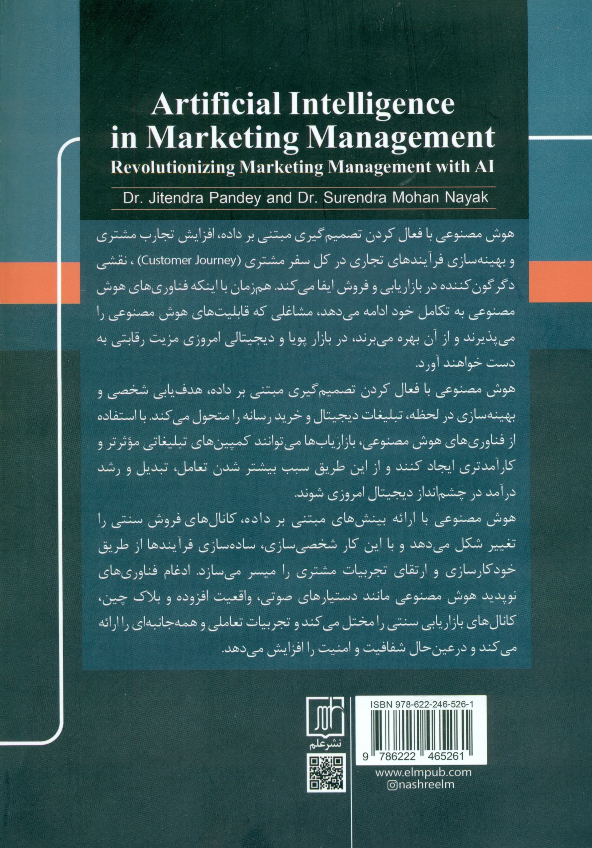 هوش مصنوعی در مدیریت بازاریابی