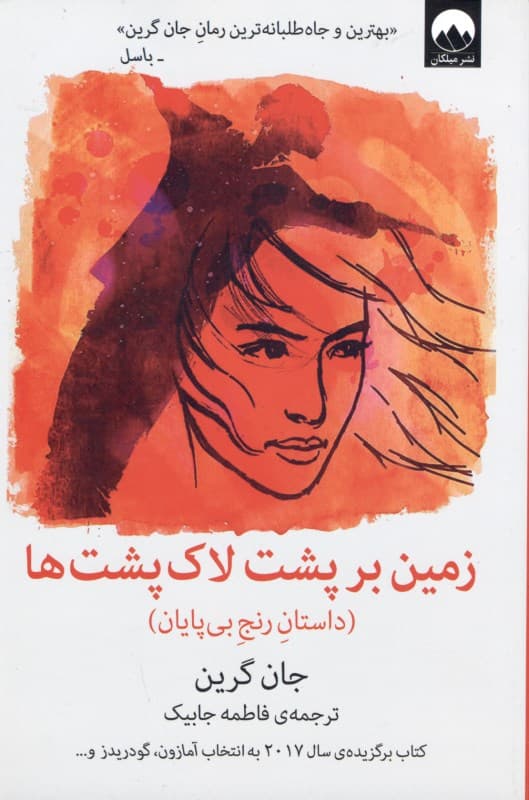 زمین بر پشت لاک‌پشت‌ها