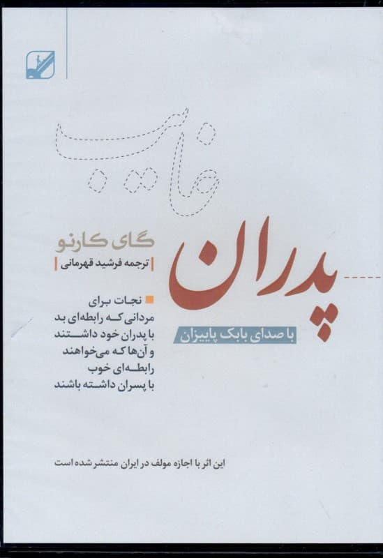 پدران غایب (کتاب گویا)