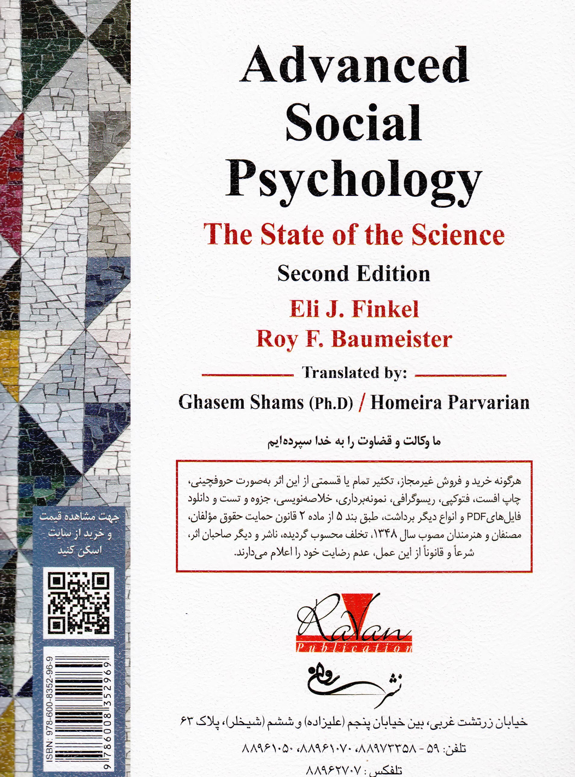 روانشناسی اجتماعی پیشرفته 