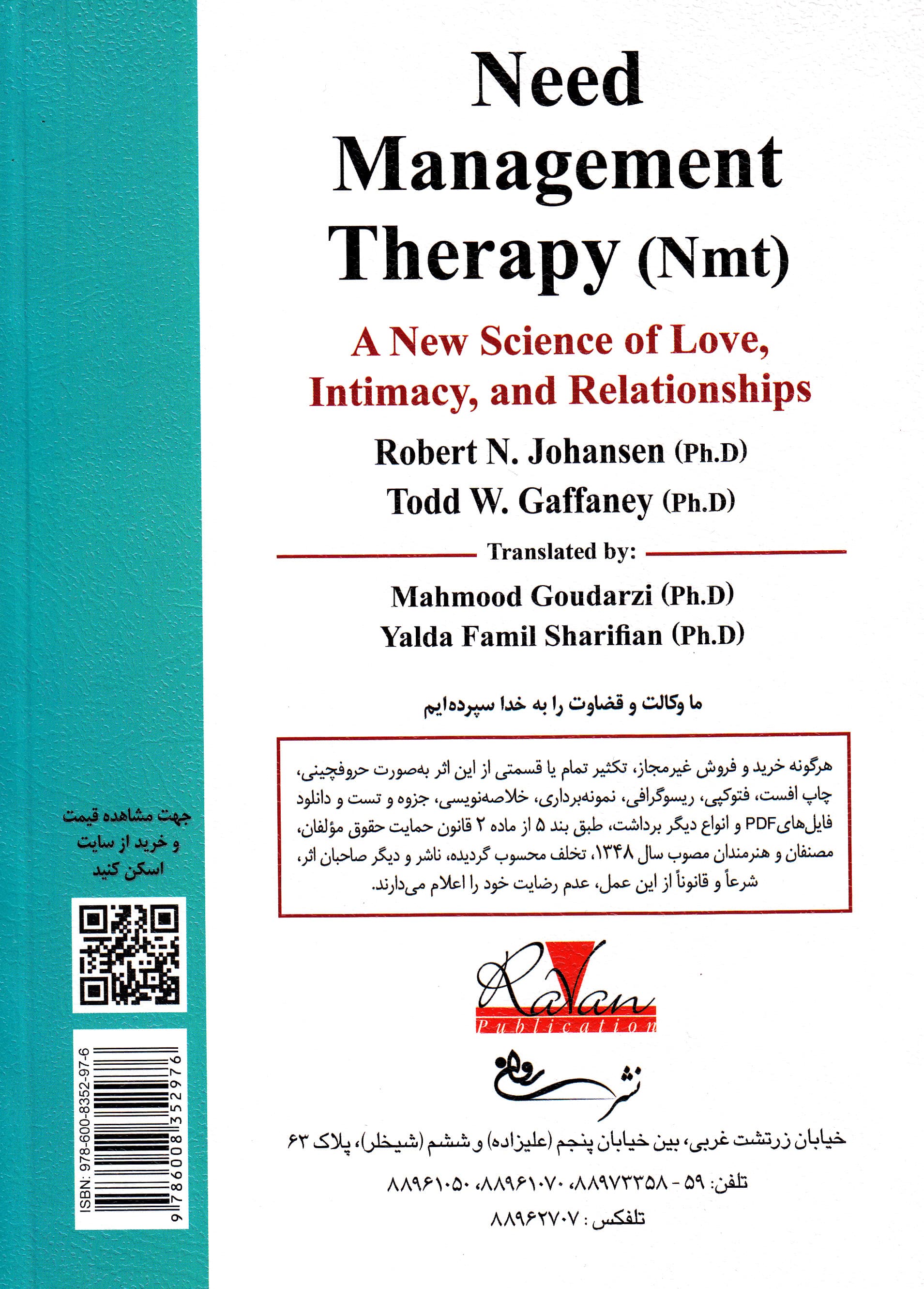 درمان مبتنی بر مدیریت نیاز (علم جدید عشق صمیمیت و رابطه)