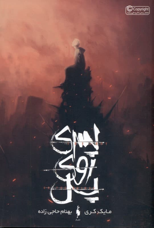 پسری روی پل