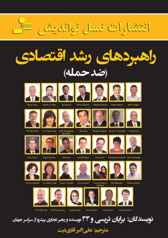 راهبردهای رشد اقتصادی (ضد حمله)