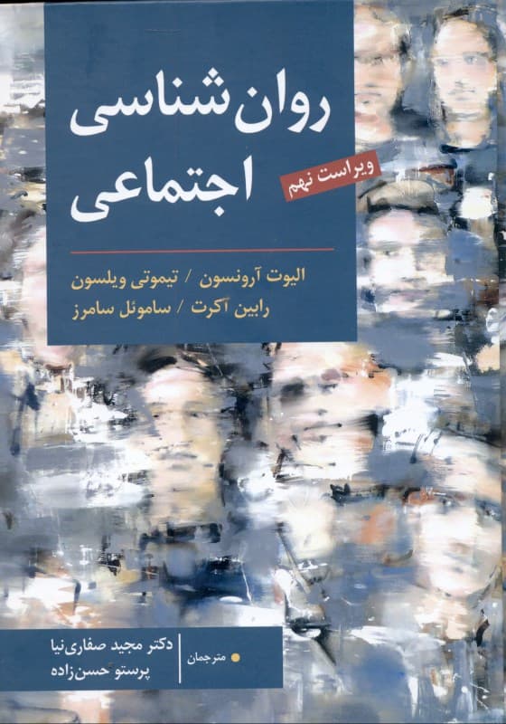 روانشناسی اجتماعی