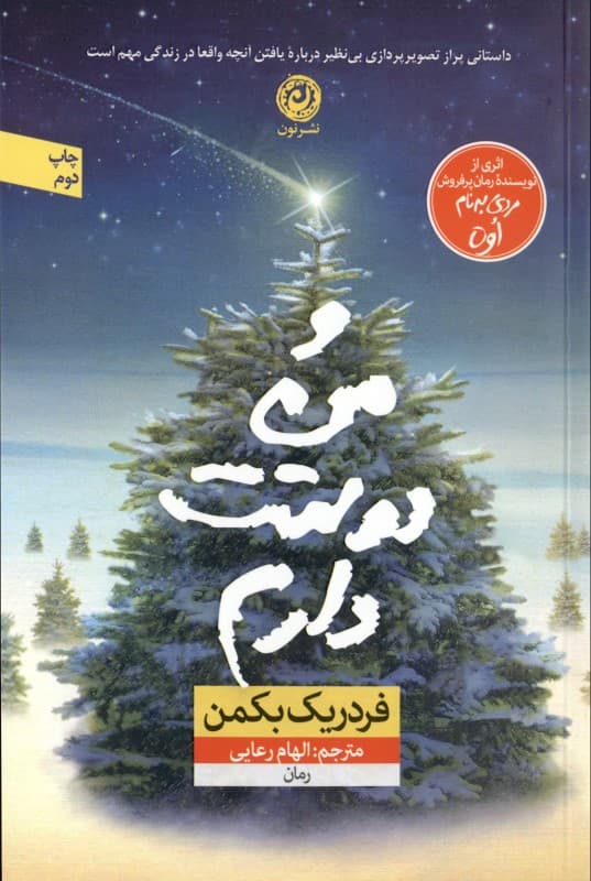 و من دوستت دارم