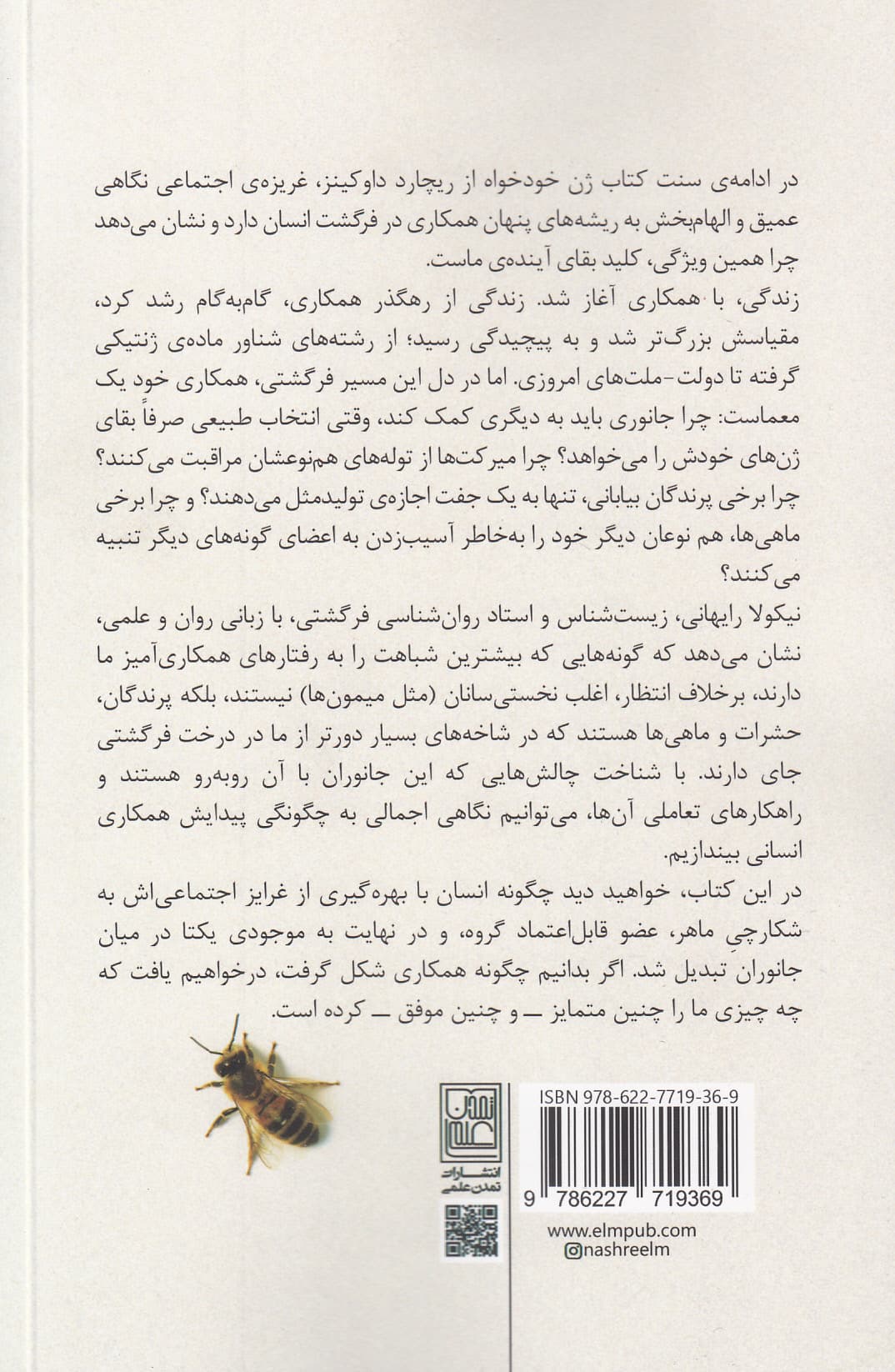 غریزه اجتماعی (چگونه همکاری جهان را شکل داد)