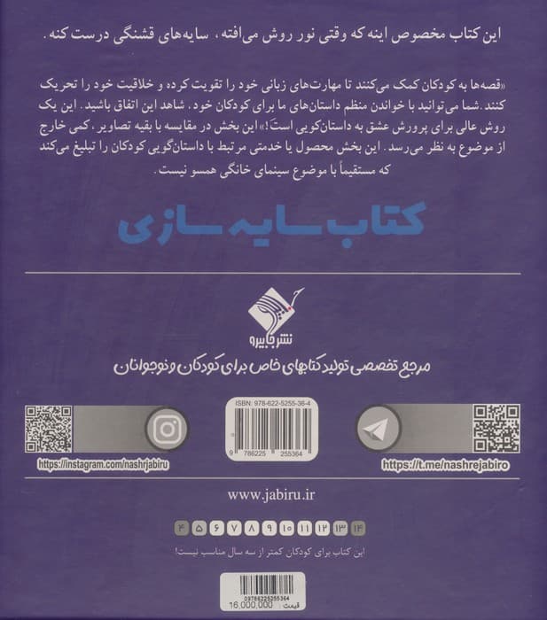 سایه‌سازی (عمارت اسرار‌آمیز)