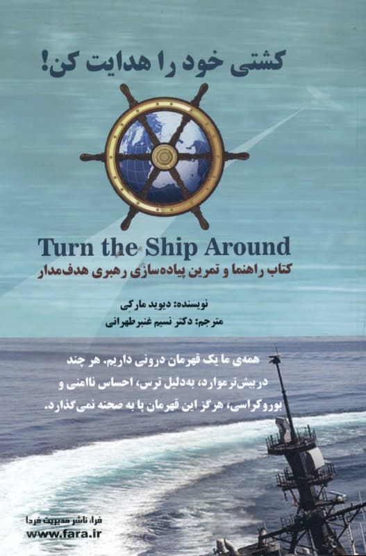 کشتی خود را هدایت کن (کتاب راهنما و تمرین پیاده‌سازی هد‌فمدار)