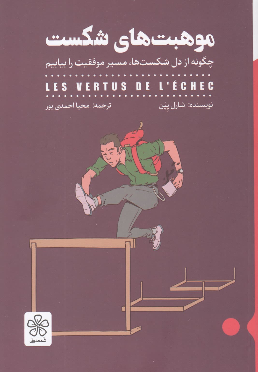 موهبت‌های شکست