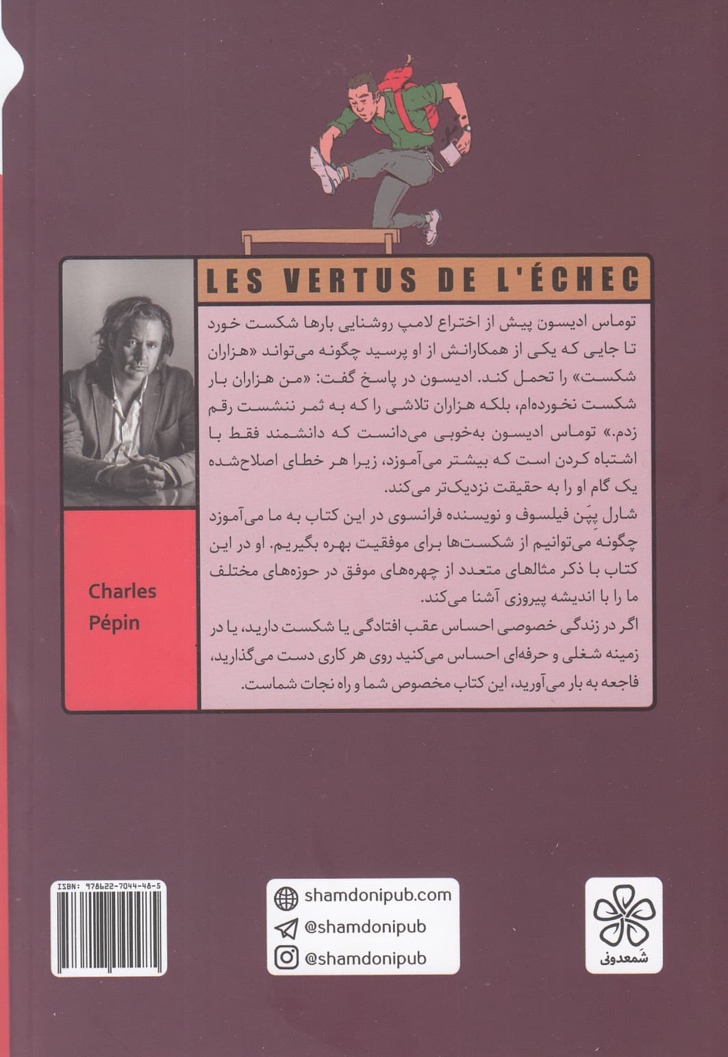 موهبت‌های شکست