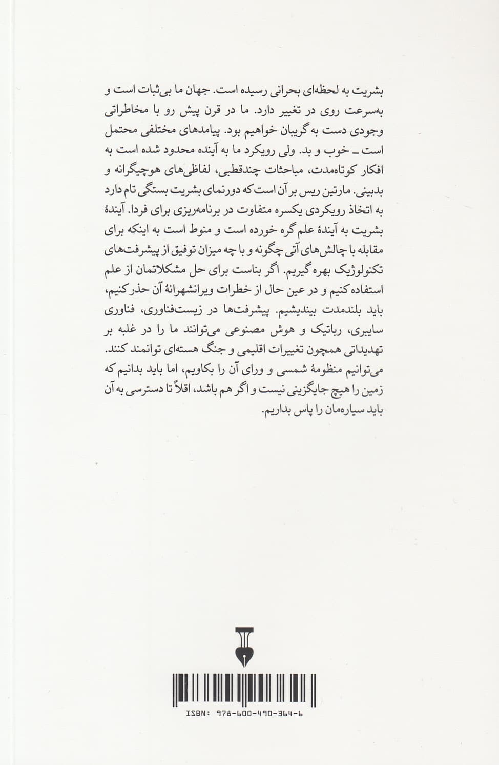 درباره آینده (چشم‌اندازهای بشریت)