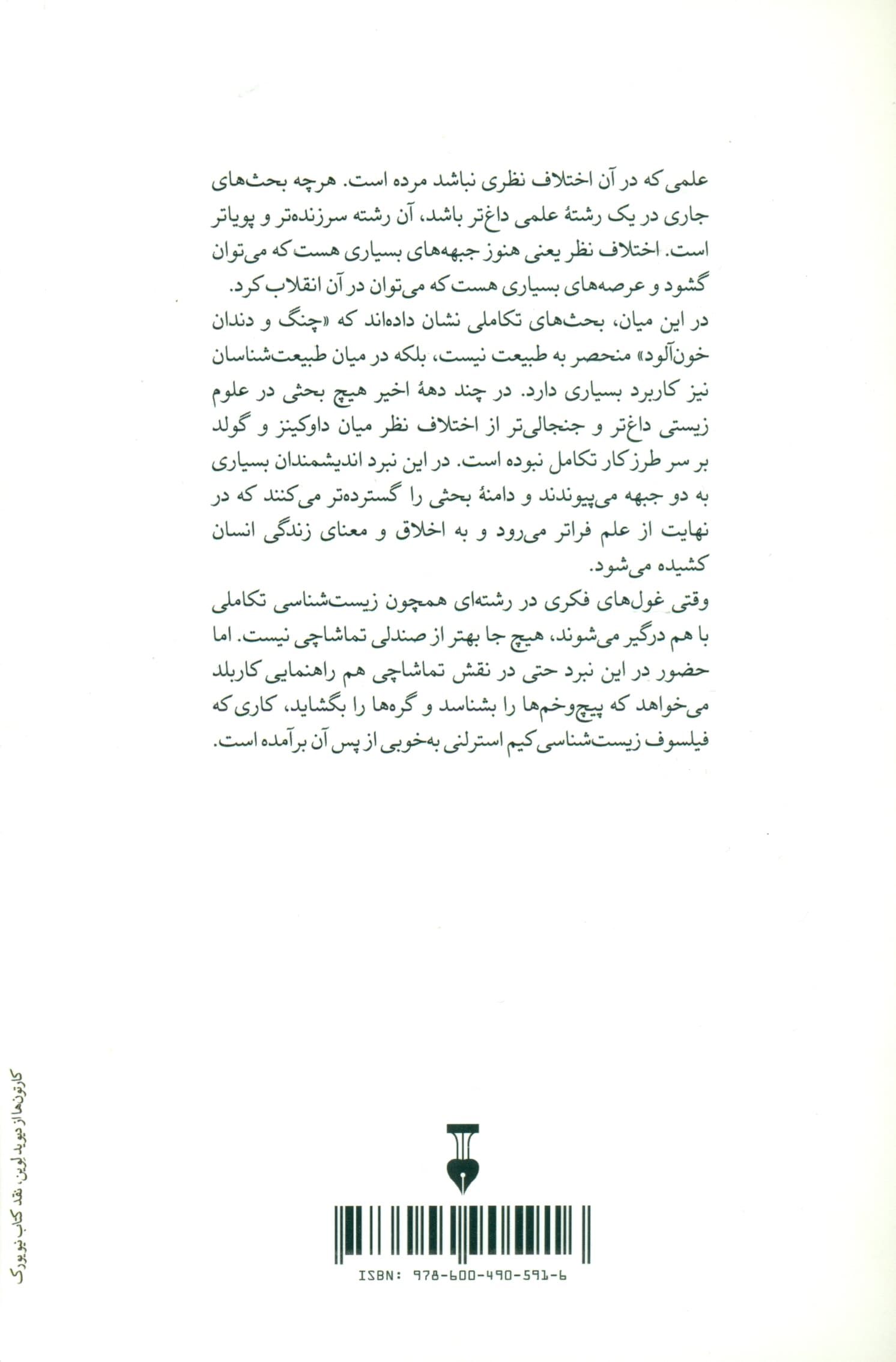 داوکینز در برابر گولد (اختلاف نظر میان تکامل‌دانان)