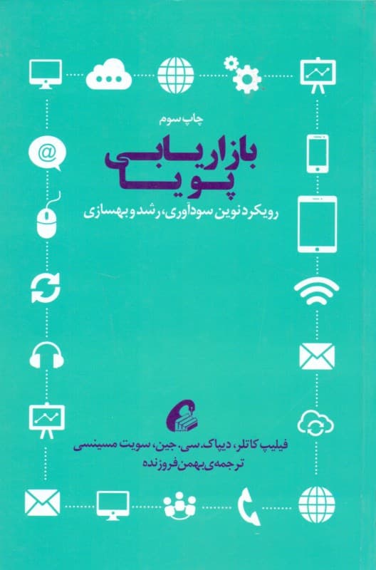 بازاریابی پویا