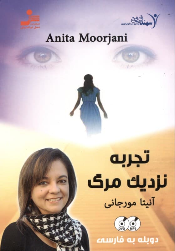 تجربه نزدیک مرگ