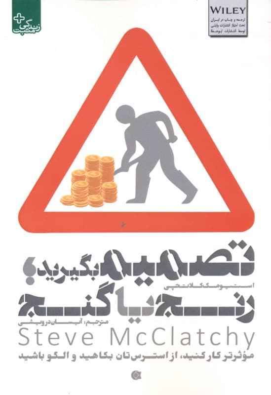 تصمیم بگیرید (رنج یا گنج)