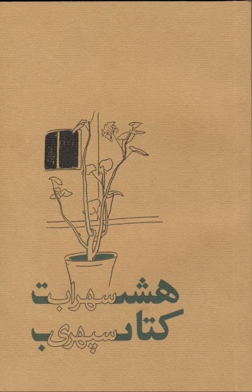 8 کتاب (مجموعه شعر) 2 رنگ