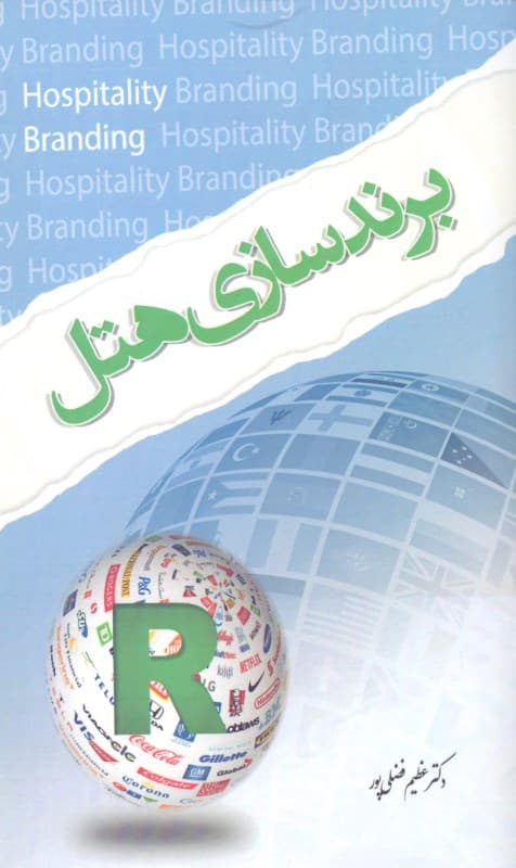 برندسازی هتل