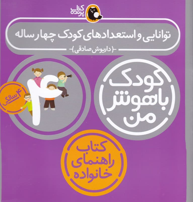 توانایی و استعدادهای کودک 4 ساله