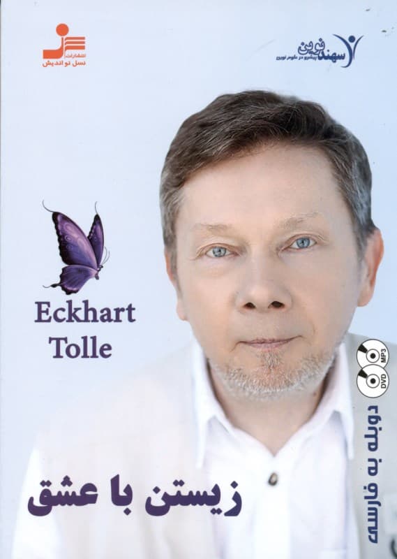 زیستن با عشق (کتاب گویا)