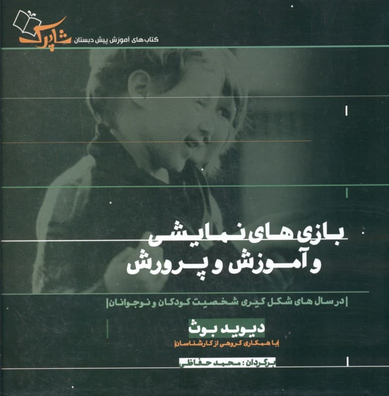 بازی‌های نمایشی و آموزش و پرورش