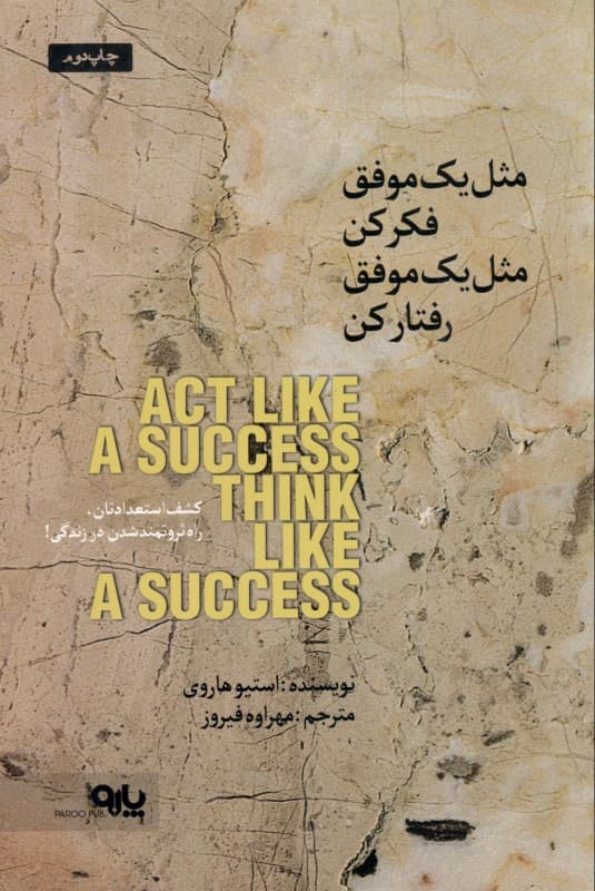 مثل 1 موفق فکر کن مثل 1 موفق رفتار کن